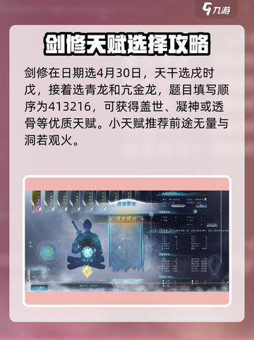 蜀山初章🔥剑修攻略：快速上手秘籍💎截图2