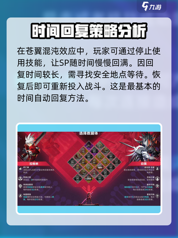 苍翼混沌效应sp怎么回复介绍截图2