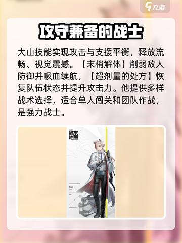 明日方舟终末地大山技能介绍介绍截图4