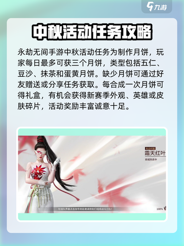永劫无间手游中秋活动大曝光！🔥兔子月饼应有尽有🎉截图2