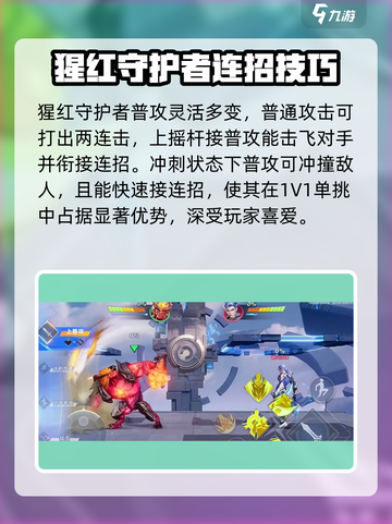 星之破晓猩红守护者怎么样介绍截图2