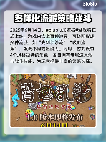 背包乱斗正式上线！游戏时间大揭秘🔥🎮截图2
