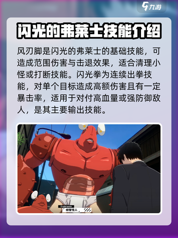 一拳超人世界闪光弗莱士怎么样介绍截图2
