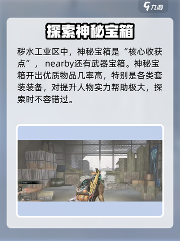 七日世界秽水工业区神秘宝箱位置介绍截图5