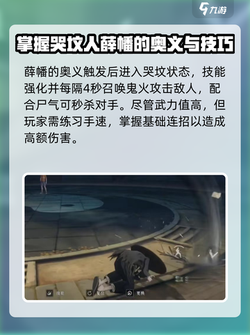 异人之下手游薛幡怎么样介绍截图4