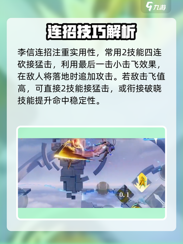 《王者荣耀李信教学🔥星之破晓谋世之战》✨截图5