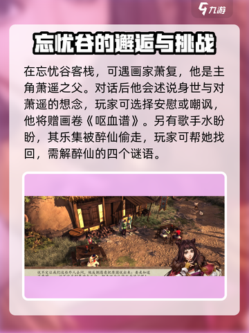 侠客风云传前传🔥忘忧谷秘境攻略全解析！截图4