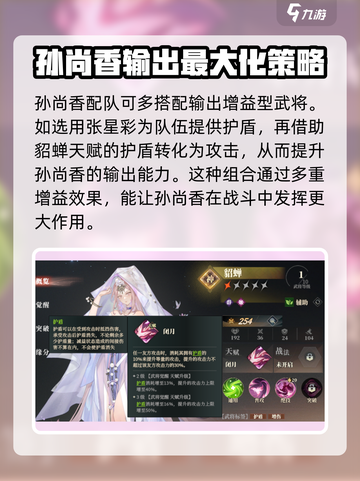 三国志幻想大陆2枭之歌孙尚香怎么样介绍截图5
