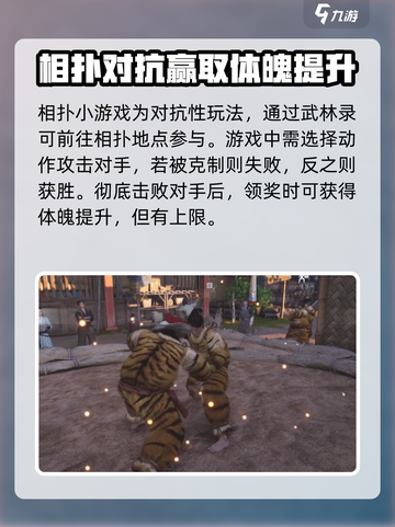 燕云十六声体魄怎么升级介绍截图4
