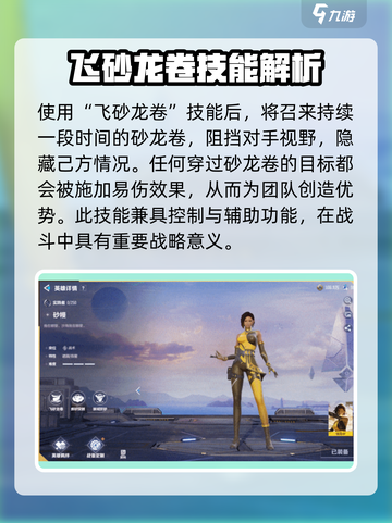 天启行动🔥砂幔技能玩法大全，轻松上分秘籍！截图2