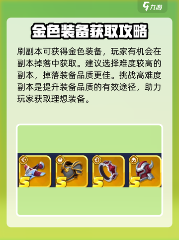 弓箭传说2金色装备获取方法介绍截图3