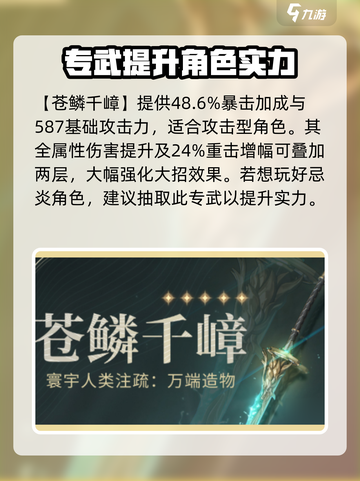 鸣潮🔥忌炎专武值得抽吗？答案让你意想不到！截图4