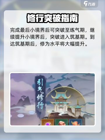 踏风行🔥境界全揭秘，游戏党必看！🎮截图3