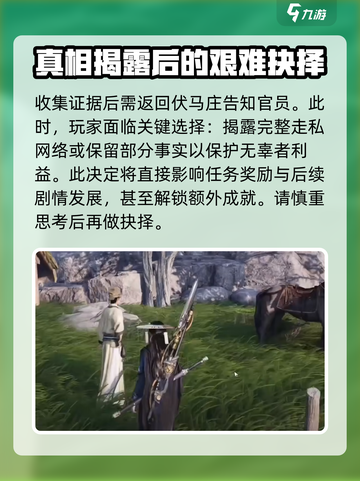 燕云十六声购马隐情是什么介绍截图5