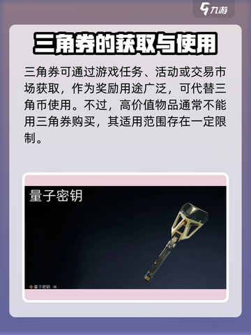 三角洲行动的三角币和三角劵有什么区别介绍截图4