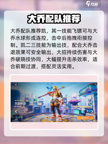 《星之破晓》大乔神装出装🔥截图5