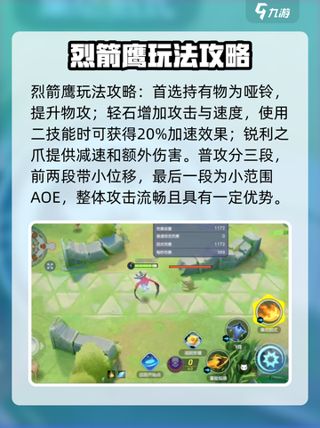 宝可梦大集结烈箭鹰怎么玩介绍截图2