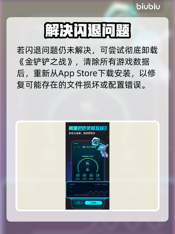 💥金铲铲之战闪退救星！苹果玩家必看加速器推荐✨截图4