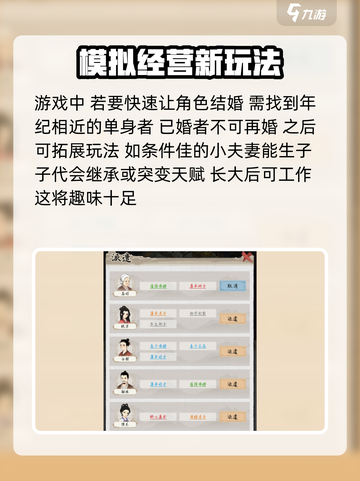 水乡芳华录可以结婚吗介绍截图4