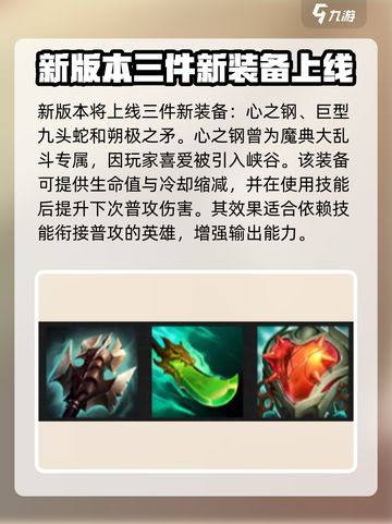 英雄联盟手游5.0💥新装备全解析！🔥截图2