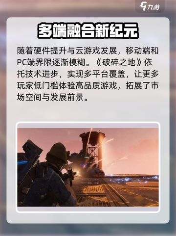 🔥《破碎之地》手游炸裂登场！💥截图4