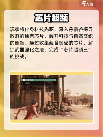 《破碎之地》丹霞谷隐藏任务🔥截图2