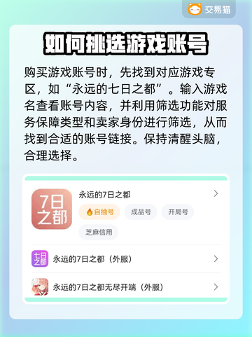🔥《永远的七日之都》成品号购买攻略📝截图3