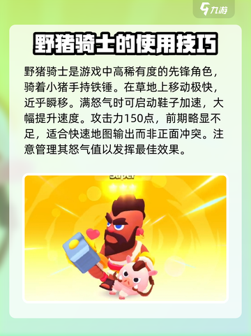 爆裂小队🔥野猪骑士技能强度解析来了！游戏技巧⚡截图2