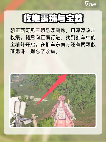 无限暖暖捕虫小屋通关攻略介绍截图3
