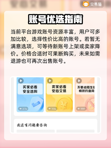 🎮交易猫怎么联系卖家？超全攻略来啦！截图4