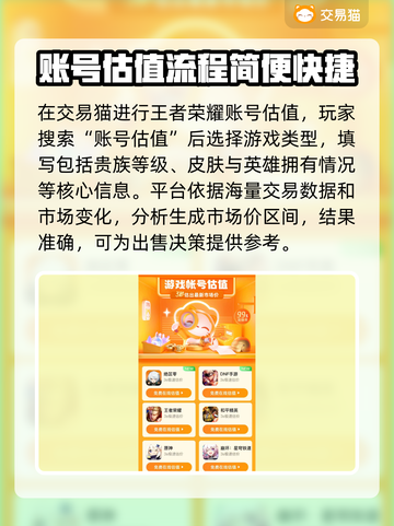王者荣耀账号估价秘籍🔥助你轻松变现！📈截图3
