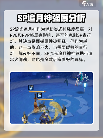 阴阳师：SP流光追月神技能强度分析💥截图5