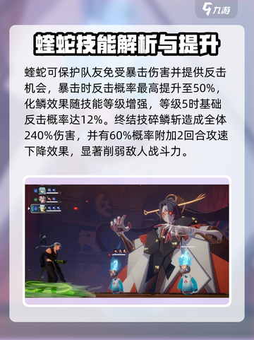 伊瑟蝰蛇角色强不强介绍截图3