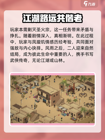 《大侠立志传》凤璇玑结缘方法🔥超详细攻略来了！截图4