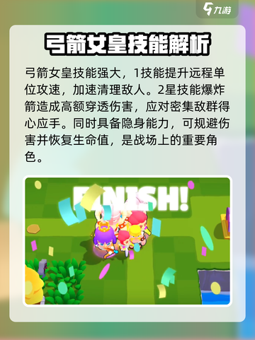 爆裂小队🔥弓箭女皇解锁秘籍🎉截图3