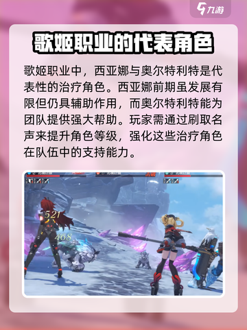 乖离性百万亚瑟王环歌姬职业介绍介绍截图2