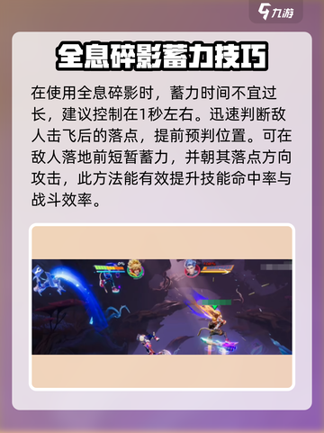 星之破晓🔥空中蓄力玩法大揭秘！⚡截图4