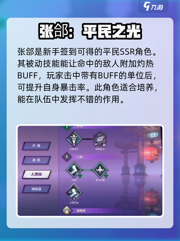 镇魂街天生为王张郃怎么样介绍截图2