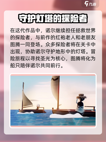 纪念碑谷3角色有哪些介绍截图3