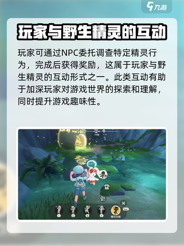 洛克王国世界野生精灵互动怎么做介绍截图4