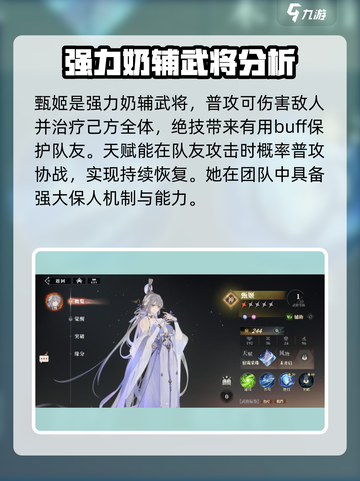 三国志幻想大陆2枭之歌姬武将有哪些介绍截图5