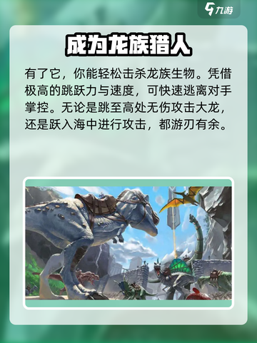 方舟生存进化手游魔鬼蛙有什么用介绍截图3