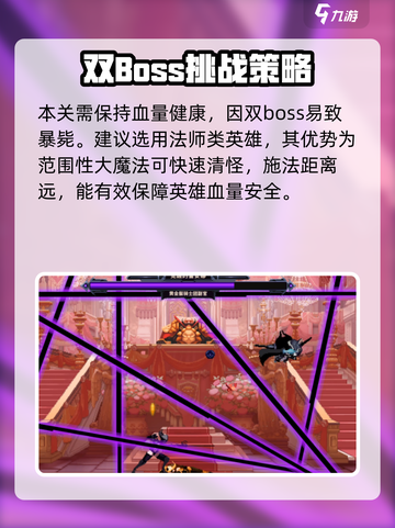 小骨英雄杀手宴会攻略介绍截图3