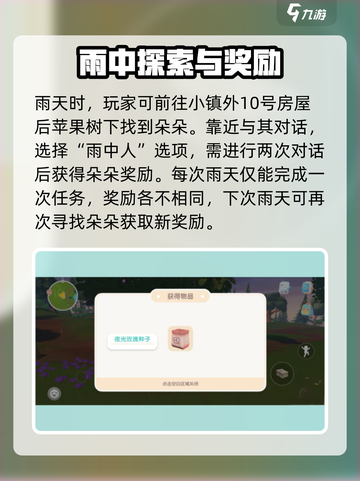 心动小镇🔥雨中人任务完成秘籍💎快人一步！截图4