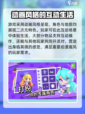 《碧优蒂的世界》联机玩法大揭秘！🔥快来一起玩📖截图4