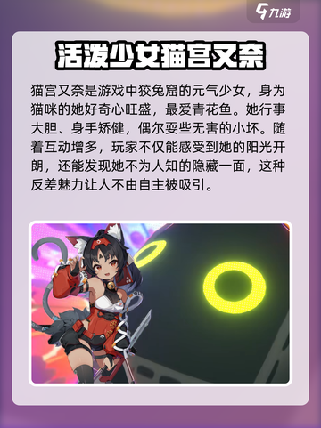 绝区零猫宫又奈是谁介绍截图2