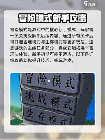 植物大战僵尸杂交版哪个模式好玩介绍截图2