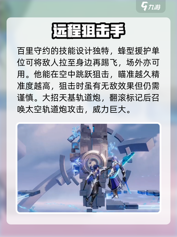 星之破晓🔥守约英雄皮肤技能全揭秘！💥截图3