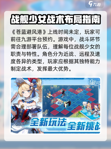 苍蓝避风港上线时间分享介绍截图2