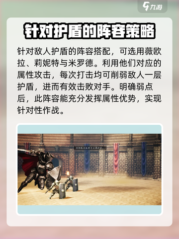 《歧路旅人》大陆霸者约书亚打法🔥超详细攻略来了！截图3